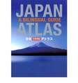 Wegenatlas Japan atlas - a bilingual guide |  Kodansha