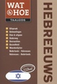 Wat & Hoe Hebreeuws - Israel - Woordenboek /  Taalgids