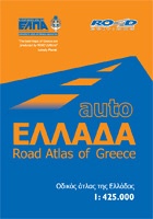 Wegenatlas Griekenland - Greece Auto Hellas |  Road Editions