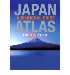 Wegenatlas Japan atlas - a bilingual guide |  Kodansha