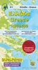Wegenkaart  - landkaart Greece - Griekenland | Anavasi  9789609412117