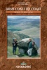 Wandelgids / Walking guide The Irish Coast To Coast Walk