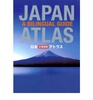 Wegenatlas Japan atlas - a bilingual guide |  Kodansha