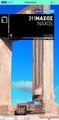wandelkaart wegenkaart 311 Naxos | Terrain Maps