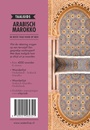 Woordenboek Wat & Hoe taalgids Arabisch Marokko | Kosmos Uitgevers