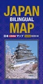 Wegenkaart - landkaart Japan Bilingual Map | Kodansha