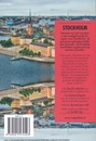 Reisgids Wat & Hoe Stedentrip Stockholm | Kosmos Uitgevers