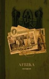 Reisdagboek - Afrika reisdagboek | Elmar