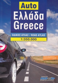 Wegenatlas Griekenland - Greece | Road Editions