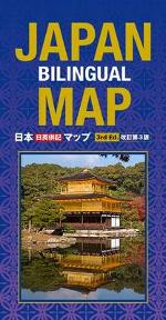 Wegenkaart  - landkaart Japan Bilingual Map | Kodanshausa | Atsushi Umeda