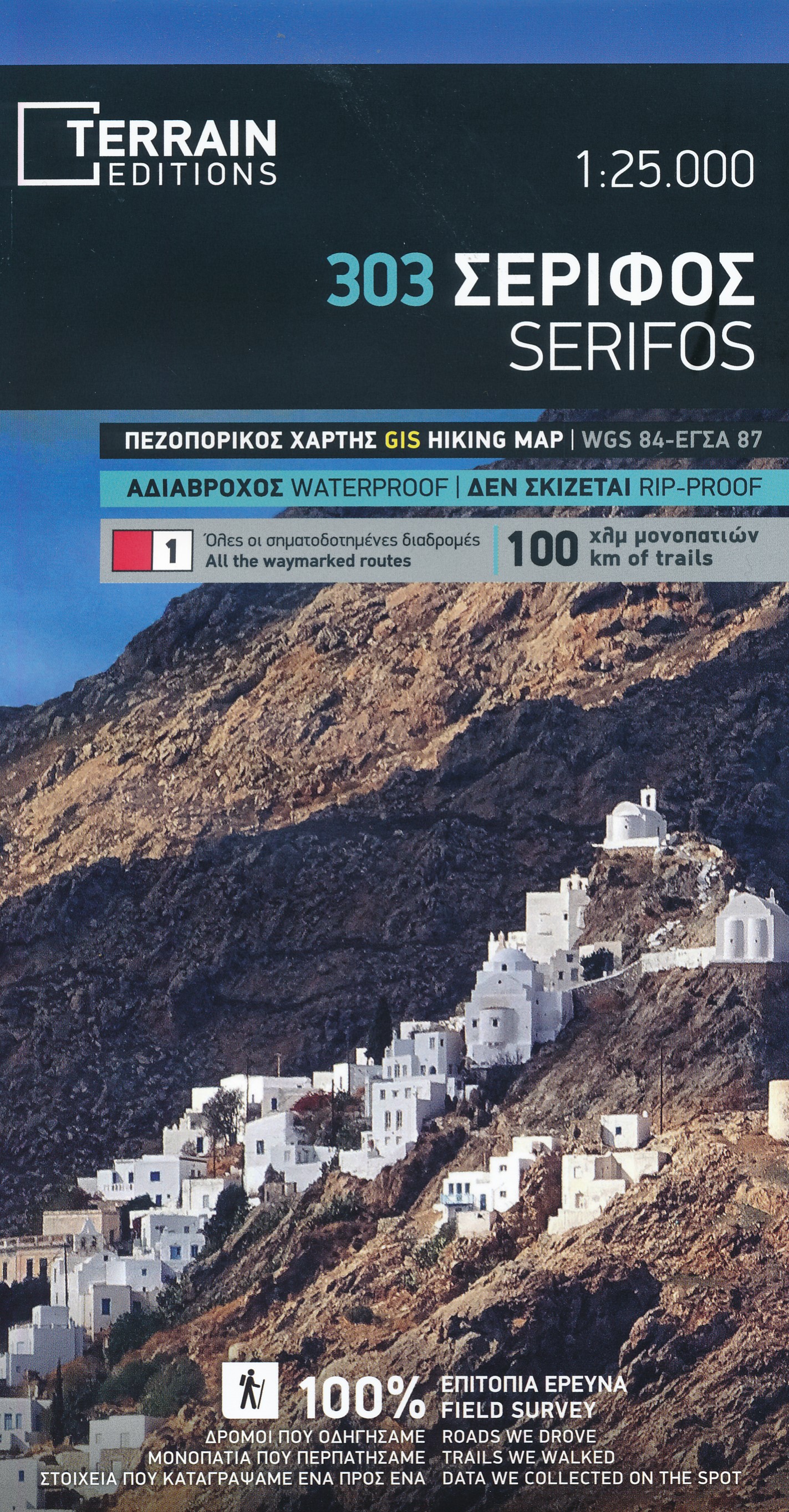 Online bestellen: Wandelkaart 303 Serifos | Terrain maps