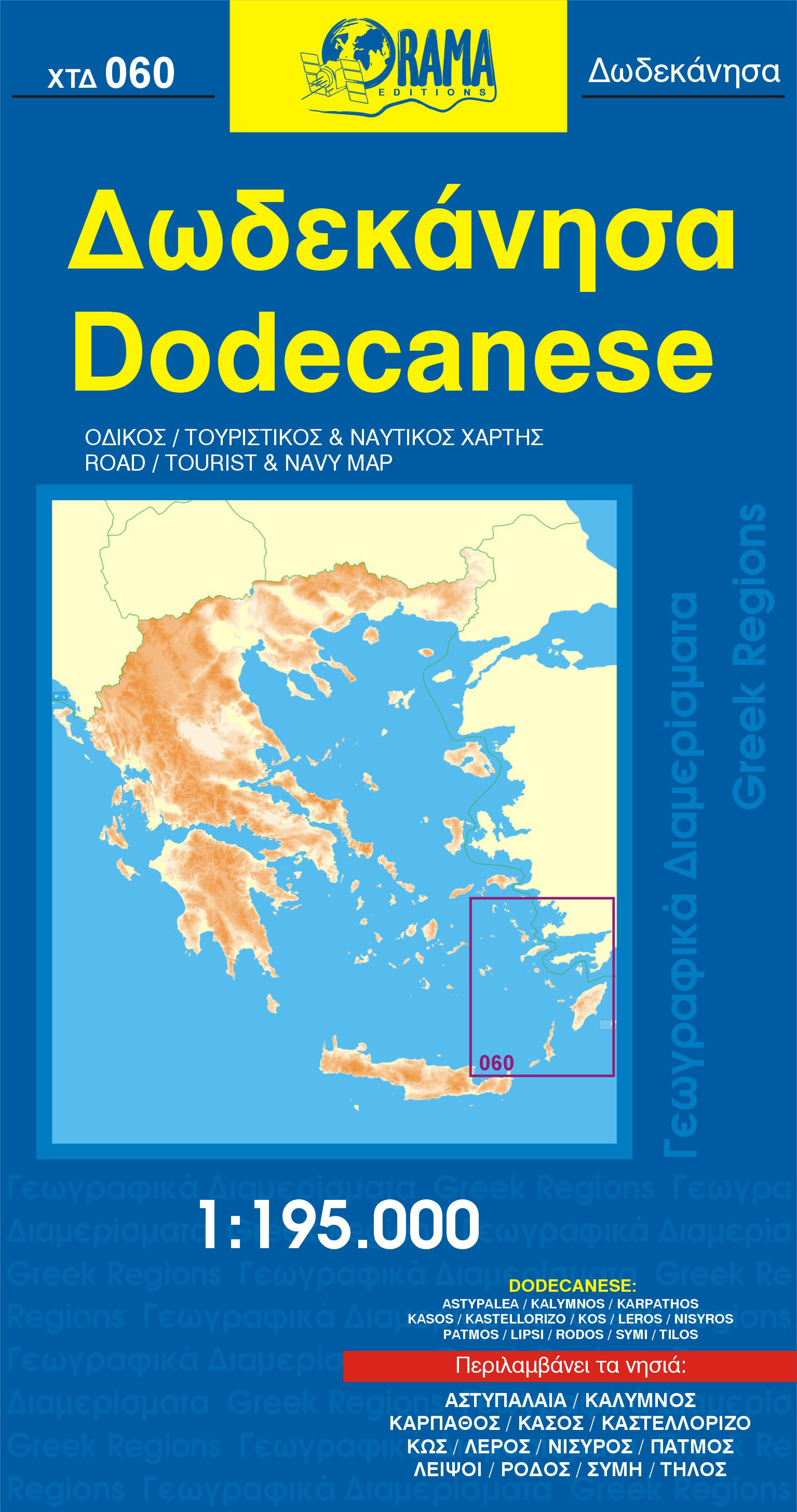 Online bestellen: Wegenkaart - landkaart 060 Dodecanese - Dodekanesos | Orama