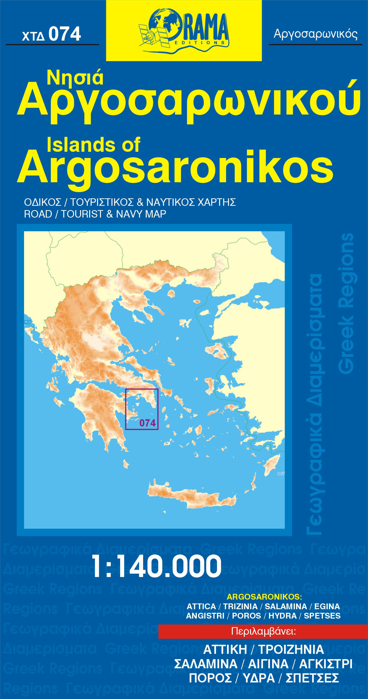 Online bestellen: Wegenkaart - landkaart 074 Islands of Argosaronikos - Argo-Saronische Eilanden | Orama