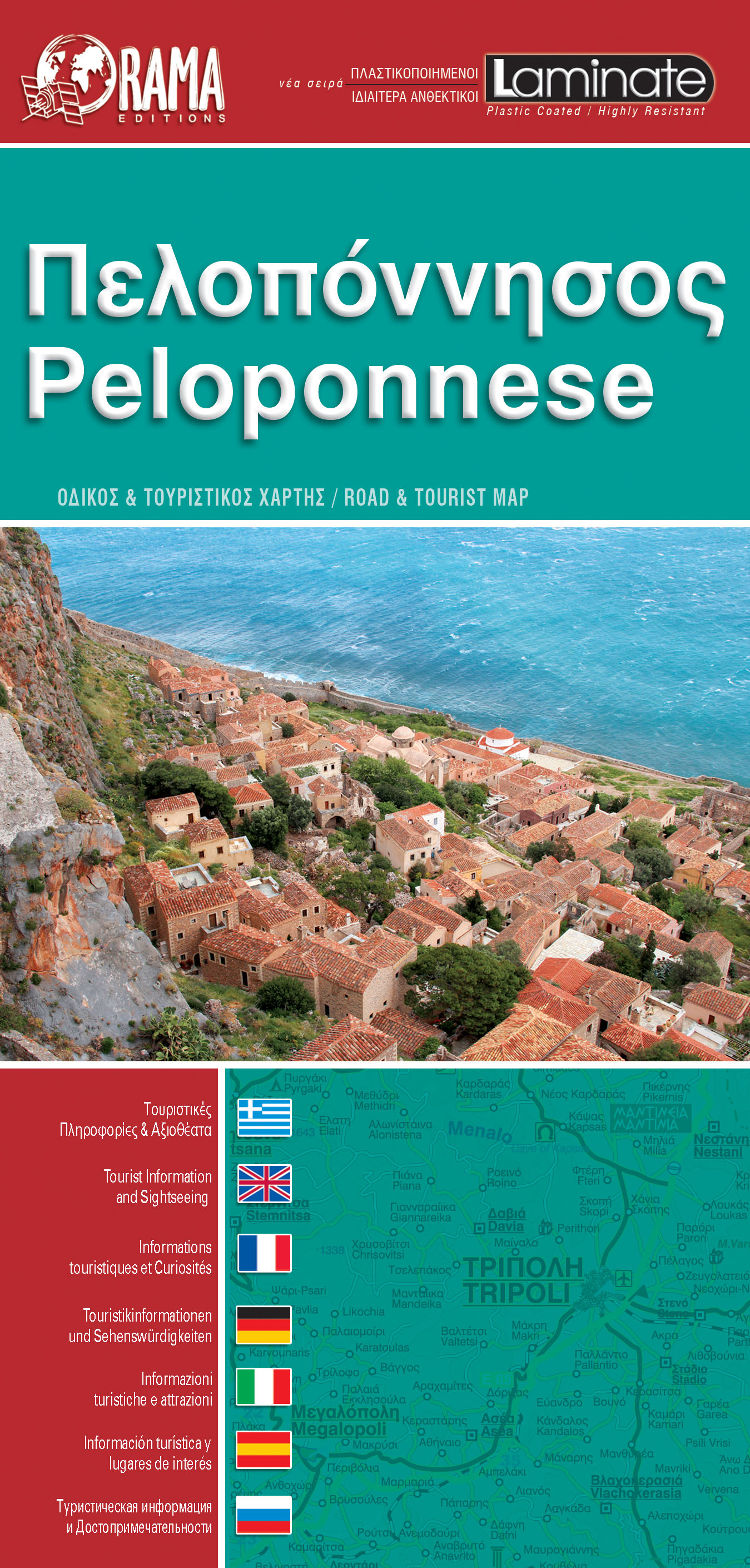 Online bestellen: Wegenkaart - landkaart Peloponnese - Peloponnesos | Orama