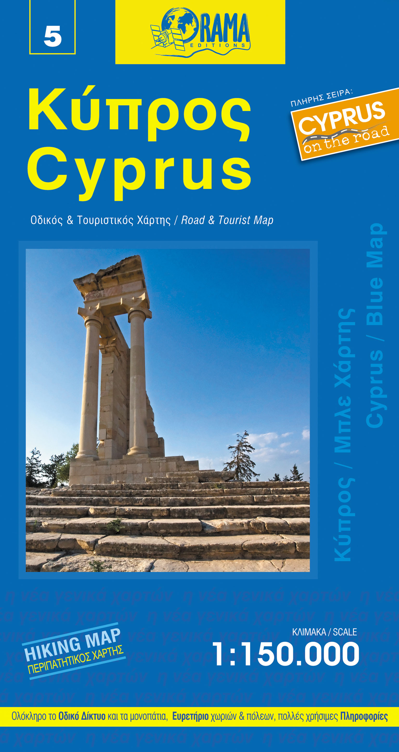 Wegenkaart - landkaart 5 Cyprus blue map | Orama